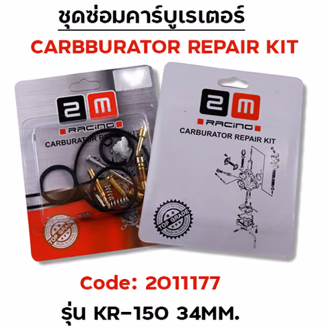 ชุดซ่อมคาร์บู - KR-150 (SQUARE34MM) — 