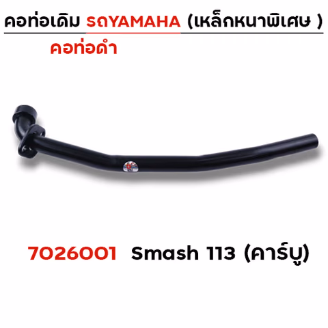 คอท่อเดิม ดำ - Smash-113 คาร์บู — 