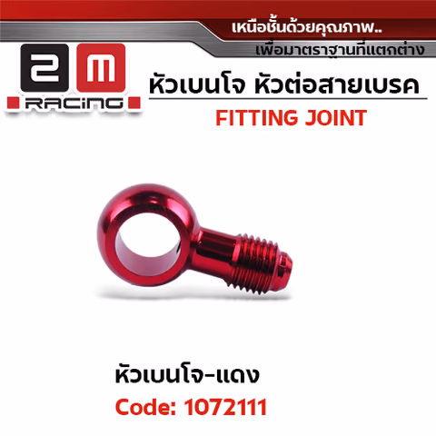 หัวเบนโจ (หัวแหวน) - แดง — 