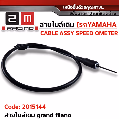 สายไมล์เดิม - Grand Filano — 