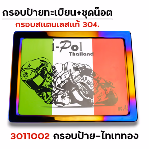 กรอบป้ายทะเบียนเลส -ไทเททอง — 