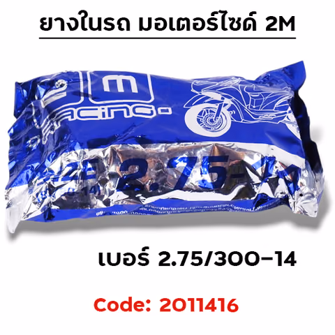 ยางใน รถมอเตอร์ไซด์ 2.75-14 -2M(กระสอบ 60 เส้น) — 