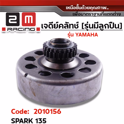 เจดีย์คลัทช์ รุ่นมีลูกปืน  - Spark135 ,Spark135i [24T] — 