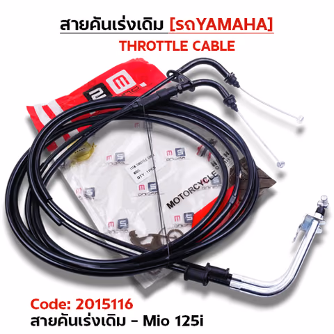 สายคันเร่งเดิม - mio125i — 2M