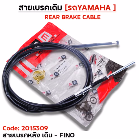 สายเบรค [หลัง] เดิม - fino — 2M