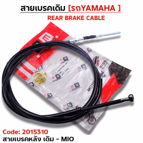 สายเบรค [หลัง] เดิม - mio — 2M