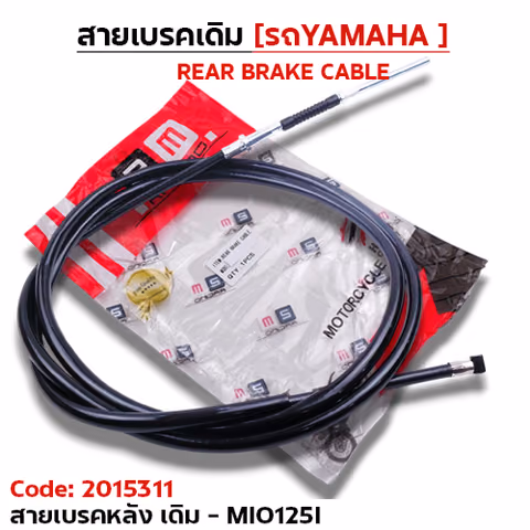 สายเบรค [หลัง] เดิม - mio125 — 2M