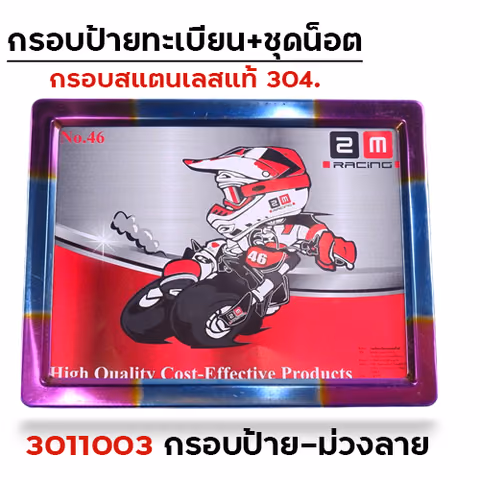 กรอบป้ายทะเบียนเลส - ม่วงลาย — 