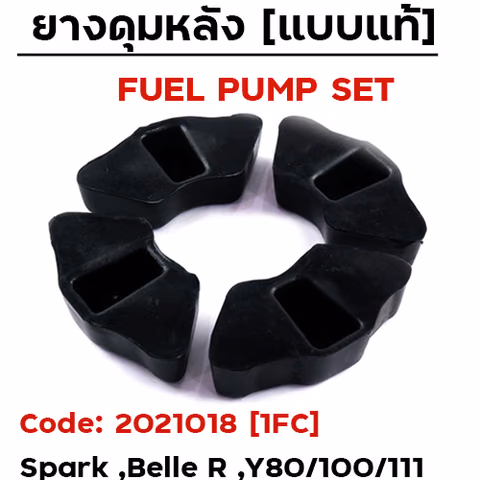 ยางดุมหลัง - YAMAHA ,Belle-R ,Mate ,Spark ,Y100 [1FC] — 