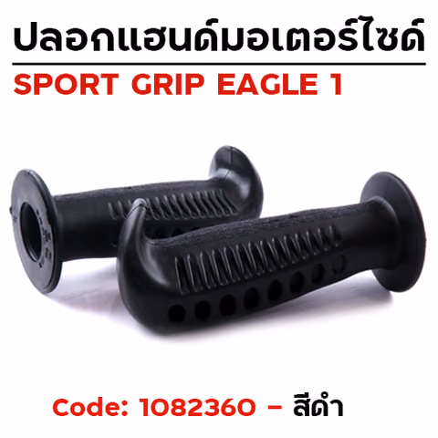 ปลอกมือ EAGLE 1 รถมอเตอร์ไซด์ - ดำ — 