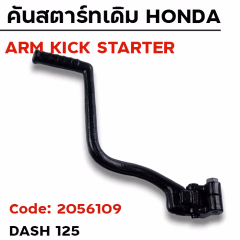 คันสตาร์ท DASH - ดำ — 