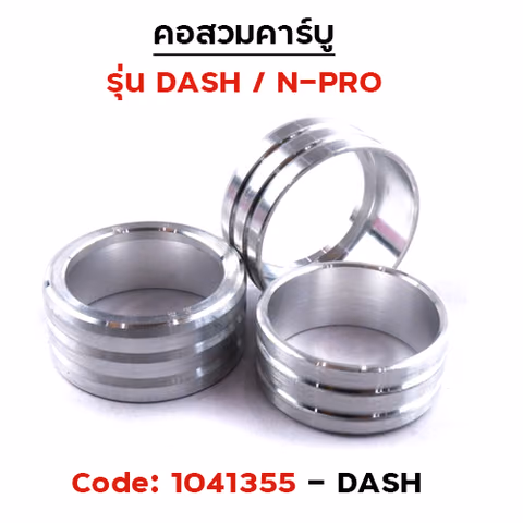 คอสวมคาร์บู รุ่น Dash แพ็ค10 ชิ้น — 