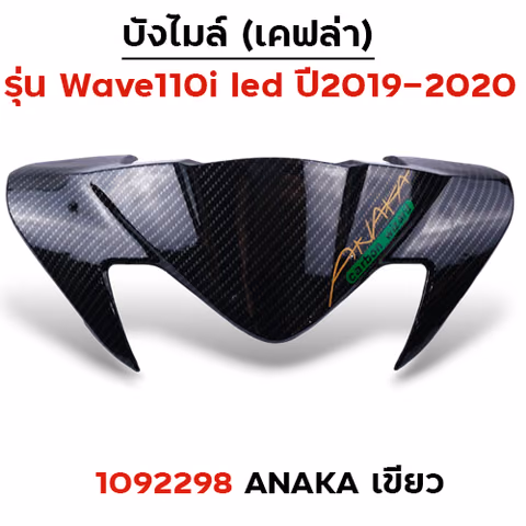 บังไมล์ Wave 110i ปี2019 - Akana เขียว — 