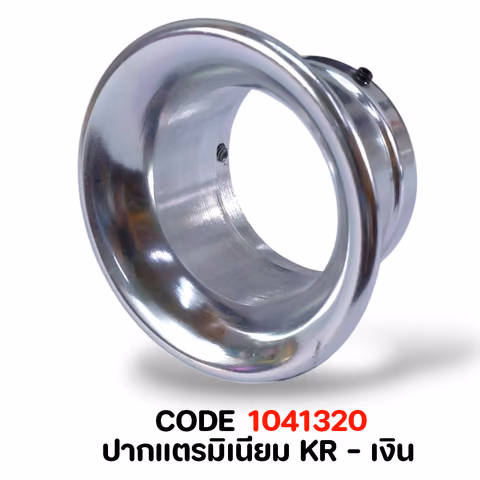 ปากแตรมิเนียม KR - เงิน — 