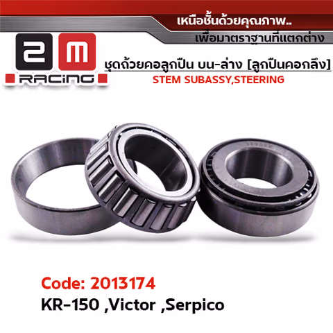 ลูกปืนคอกลึงเตเปอร์ - KR150 ,Victor150 ,Serpico150 — 