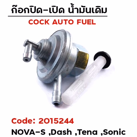 ก๊อกน้ำมันเดิม NOVA-S , DASH , SONIC — 