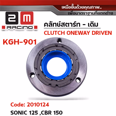 คลัทช์สตาร์ท [เดิม] - Sonic125 , Cbr150 — 