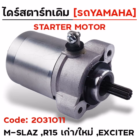 ไดร์สตาร์ท - M-slaz ,R15 เก่า-ใหม่ [B48-H1800] — 