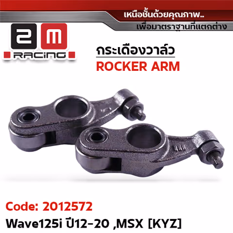 กระเดื่องวาล์ว-Wave125i ปี12-20 [KYZ] — 