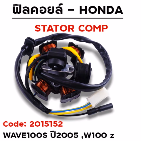 ฟิลคอยล์ W100S ปี05, W100Z (KTL) สตาร์ทมือ — 