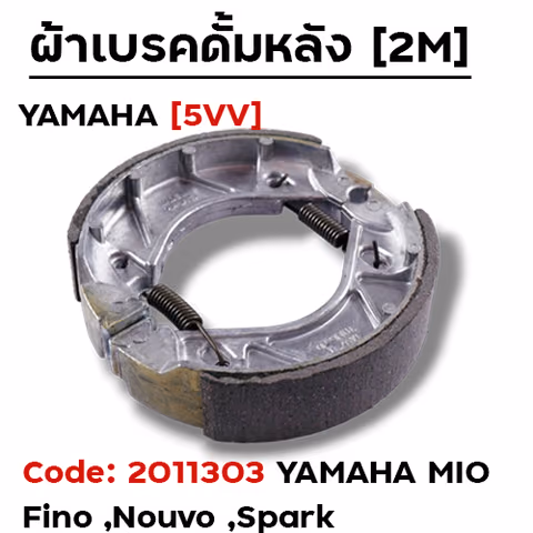 ผ้าเบรคดรัมหลัง - MIO — 