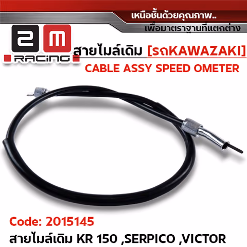 สายไมล์เดิม - KR-150 ,Serpico ,Victor-m — 