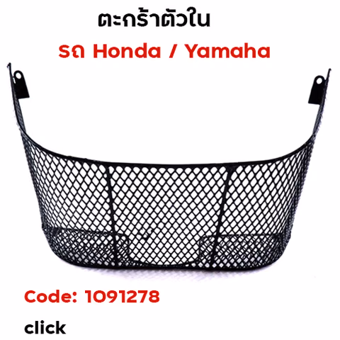 ตะกร้าใน-click คาร์บู ปี2006 — 