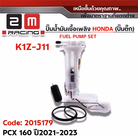 ปั๊มน้ำมันเชื้อเพลิง (ปั๊มติ๊ก) PCX160 [K1Z-J11] ปี2021-2023 — 