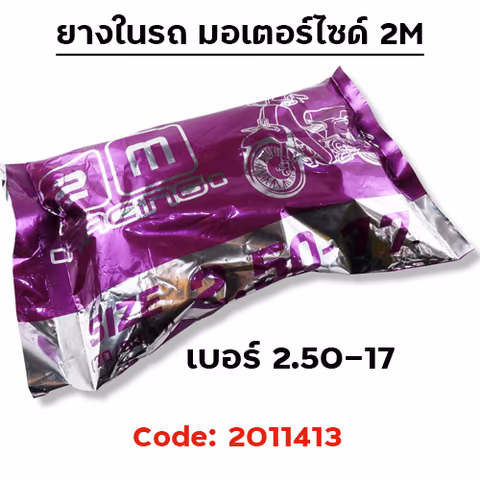 ยางใน รถมอเตอร์ไซด์ 2.50-17 - 2M(กระสอบ 60 เส้น) — 