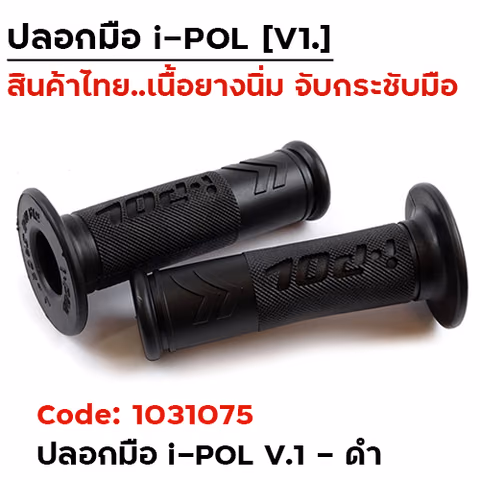 ปลอกมือ i-POL  V.1 - ดำ — 