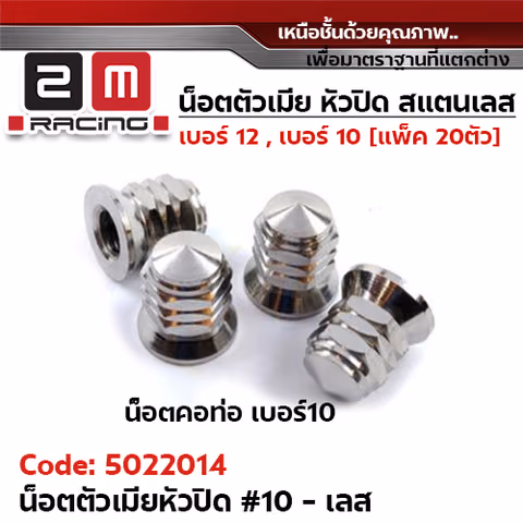 ตัวเมียเบอร์ 10 หัวปิด (เจดี) - เลส — 
