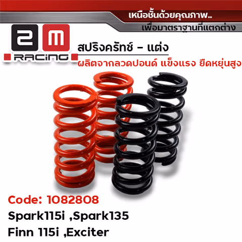 สปริงครัช แต่ง - Spark115i ,Spark135 (สีดำ-ส้ม) — 