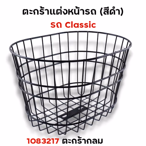 ตะกร้า CLASSIC กลม - สีดำ — 