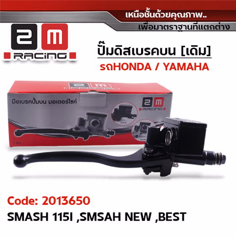 ปั๊มดิสเบรคบน [ดำ] - Smash115i, Smash New, Best — 