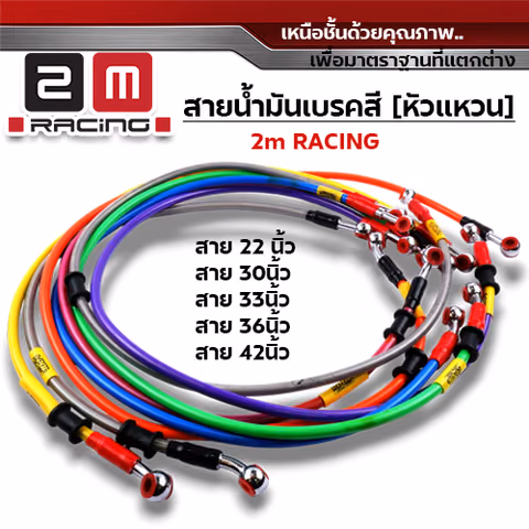 สายน้ำมันเบรคหัวเงิน 22 นิ้ว - แดง — 