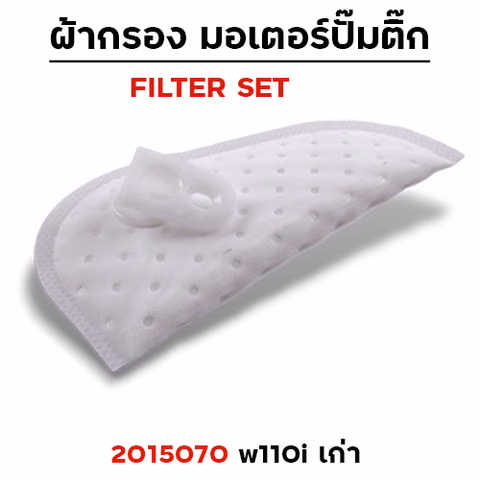 ผ้ากรอง มอเตอร์ปั๊มติ๊ก - wave110i เก่า ปี09-10 [KWB] (แพ็ค 5 ขิ้น) — 