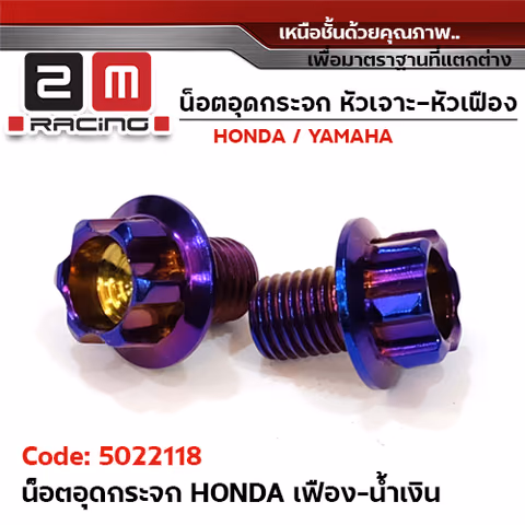 อุดกระจก HONDA เฟือง - น้ำเงิน — 