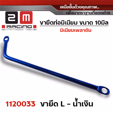 ขายึดท่อ ทรงL- น้ำเงิน — 