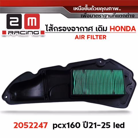 ไส้กรองอากาศ - pcx160 ปี21-25 led —