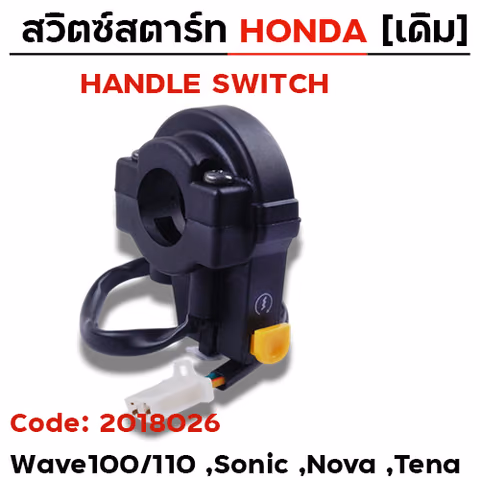 สวิตซ์สตาร์ท เดิม - W100/110, Sonic, nova, Tena ขวา — 