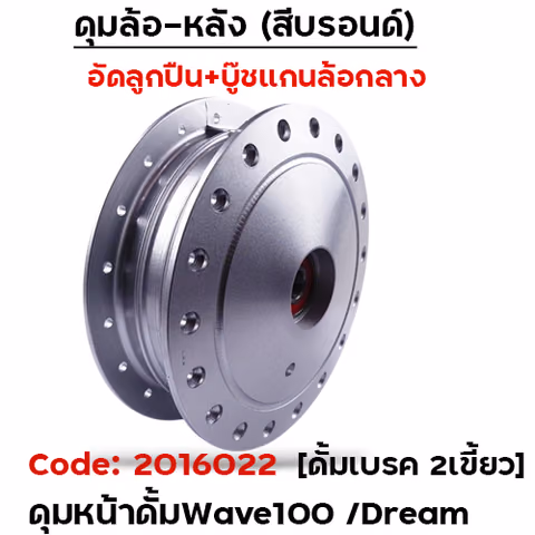 ดุมหน้าชุด (ลูกปืน+บู๊ช) บรอนด์ - WAVE100,DREAM (ดั้มหน้า 2เขี้ยว) — 