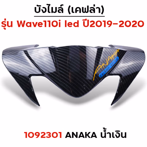 บังไมล์ Wave 110i ปี2019 - Akana น้ำเงิน — 