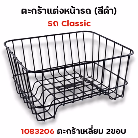 ตะกร้า CLASSIC เหลี่ยม 2ขอบ - สีดำ — 