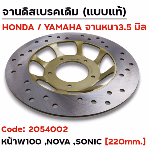 จานดิสหน้าเดิม [KBA]-W100 ,Nova ,Sonic125 ( 5รู 220มิล) — 