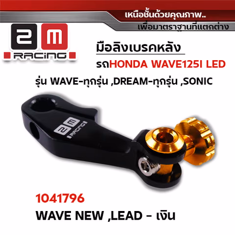 มือลิง W125i led,W110i led,LEAD  - ดำ — 