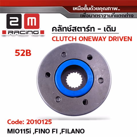 คลัทช์สตาร์ท [เดิม] - Mio115i, Fino Fi, Filano — 