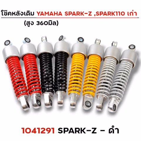 โช๊คหลัง YAMAHA (เก่า) SPARK-Z - ดำ — 
