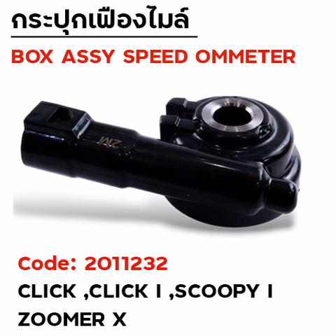 กระปุกไมล์ - Click, Click i, Scoopy i — 