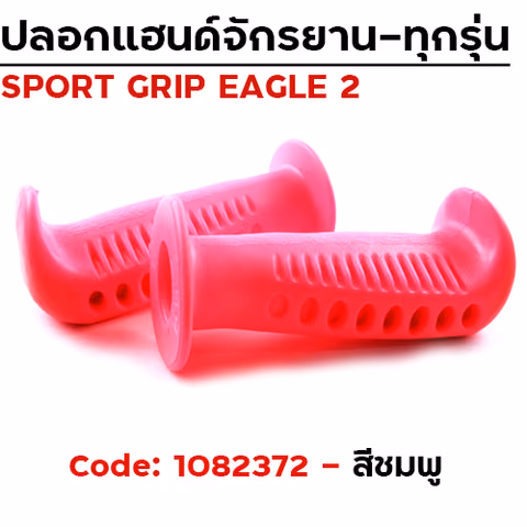 ปลอกมือ EAGLE 2 จักรยาน - ชมพู — 