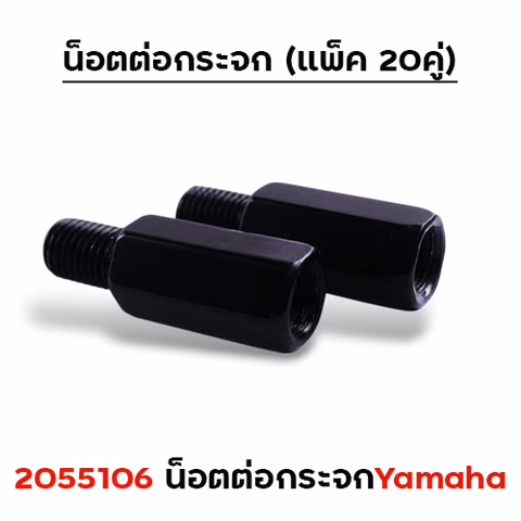 น็อตต่อกระจก - ดำ YAMAHA เกลียว10มิล ซ้าย / ขวา (แพ็ค 20คู่) — 